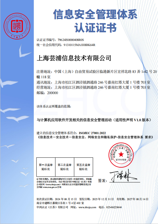 信息安全管理体系认证证书